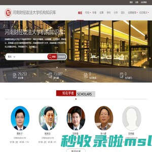 河南财经政法大学-机构知识库 机构智库