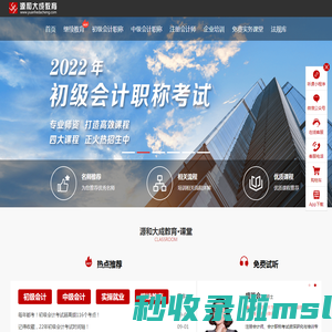 源和大成 - 会计继续教育