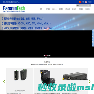 重庆富朗科技有限公司--光纤传输专家