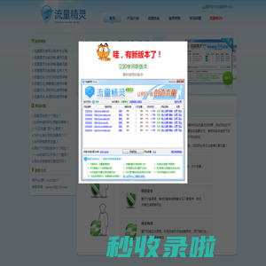流量精灵-SEO工具软件_站长工具_网站推广工具_网站测试工具_网站优化工具