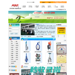 阀门/球阀/蝶阀=上海方高阀门厂|TEL:021-56352041|闸阀,截止阀,止回阀,疏水阀,减压阀,安全阀,柱塞阀,水利控制阀,针型阀,电磁阀,调节阀,流量计,过滤器,排气阀