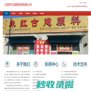 古建颜料,色母粒,金箔,铜箔,填充母料,氧化铁颜料,丙烯颜料,古建彩绘颜料,油漆颜料,水泥颜料,塑料颜料,塑料助剂,塑料色母料,塑料色母粒,塑料色粉,石蜡,除垢剂,白油,金粉,钛******,闪光片,珠光粉,氧化铁红,聚乙烯,聚丙烯,ABS,PVC,金箔,银箔,荧光粉,仿古颜料,聚乙烯,聚丙烯,化学试剂,塑料助剂,钛******,夜光粉,砖灰,猪血,麻丝,巴黎绿,石青,石绿,银珠,建筑颜料,国画颜料,彩色母料,涂料颜料,涂料色浆-太原市红昌泰贸易有限公司