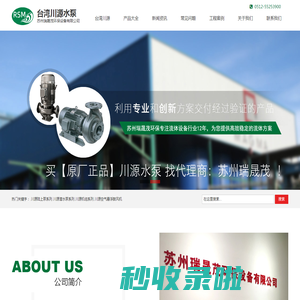 台湾川源泵_川源水泵_卧式离心泵_GSD川源泵代理-瑞晟茂环保