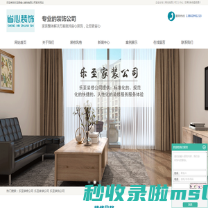 乐至装修公司-乐至家装公司-乐至装饰公司——乐至县省心装饰有限公司