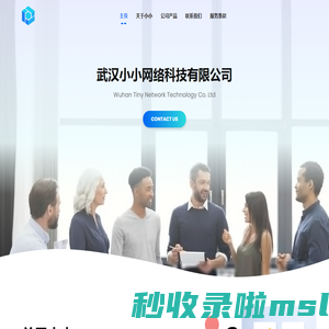 Start | Wuhan Tiny Network Technology Co. Ltd