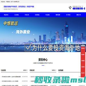 房科技 - 全球海外房地产投资资讯平台