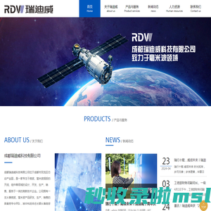 成都瑞迪威科技有限公司