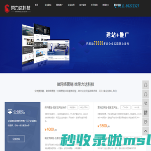 石家庄网站制作_石家庄做网站_石家庄网站建设-石家庄市荣力达科技有限公司