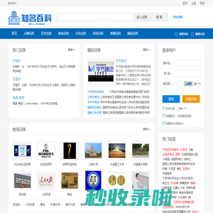 知名百科 - 全球中英文百科词条平台