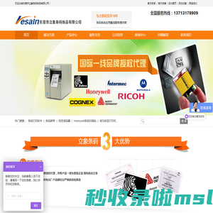 条码打印机_ 条码扫描枪_ PDA_ 手持终端扫码器_ 数据采集器—立象条码