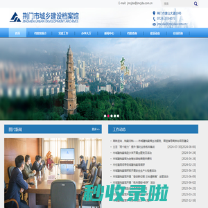荆门市城乡建设档案馆-荆门市城乡建设档案馆