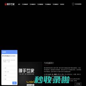 汽车贴膜_汽车贴膜价格_汽车贴膜品牌-膜手世家-重庆普维斯商贸有限公司
