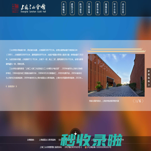 上海三山会馆