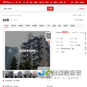 【广州白云苑小区,二手房,租房】- 广州房天下