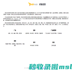 点告追踪