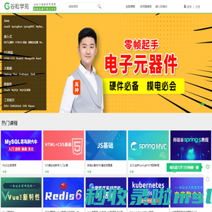 谷粒学苑 - 尚硅谷旗下在线IT课程免费学习平台