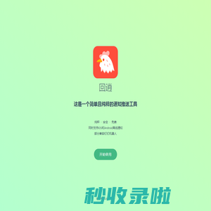 回逍