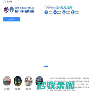 北京圣贝口腔_专注口腔健康