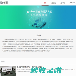 爱创科技