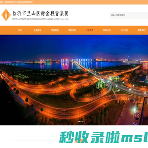 临沂市兰山区财金投资集团有限公司