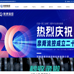 河南泉舜流体控制科技有限公司