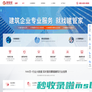 建管家合肥站-建筑施工企业人员资质招中标业绩大数据查询平台