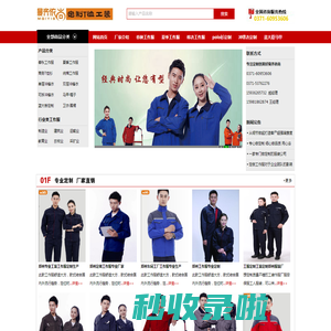郑州工作服|工装|职业装|校服|海量现货出货快价格低质量好的--郑州曼齐依尚服饰