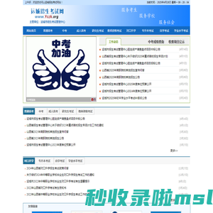 运城招生考试网