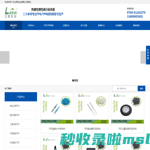 TPE材料 - TPE热塑性弹性体 - TPE原料价格 - TPE厂家 - 立恩实业