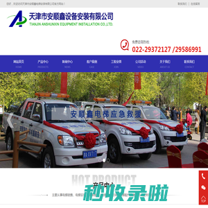 天津别墅电梯|天津电梯-天津安顺鑫设备安装有限公司