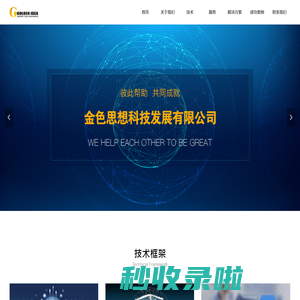 天津市金色思想科技发展有限公司