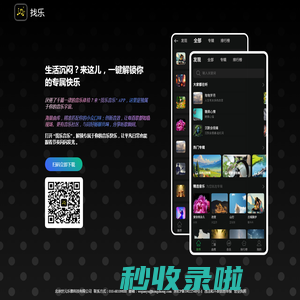 找乐 - 发现你的音乐世界