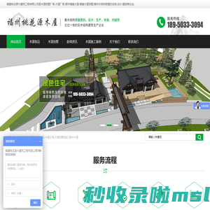 福州木屋_福建木屋别墅_木结构房屋「南平龙岩宁德漳州莆田厦门木屋厂家」福建桃花源木建筑工程有限公司