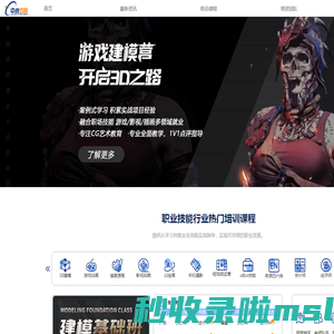 中教互联官网-原画插画/游戏建模/影视设计培训机构