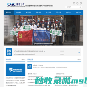 天然血管药物筛选与分析国家地方联合研究中