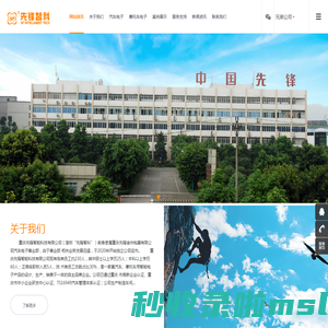重庆先锋智能科技有限公司