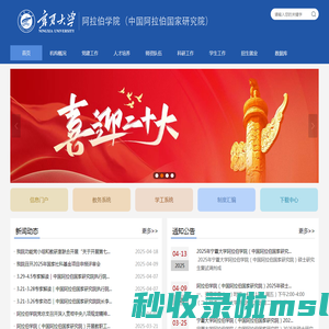 宁夏大学阿拉伯学院