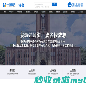 【一森留学丨一森塾】日本留学服务，日本留学申请，专注日本名校申请