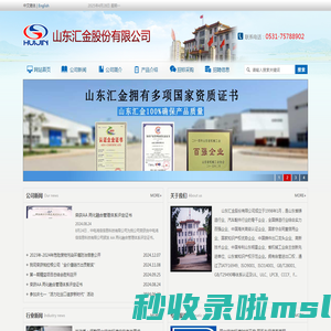 山东汇金股份有限公司