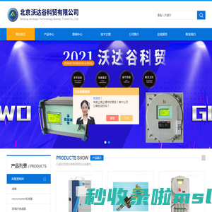 在线水中油分析仪-在线二氧化硫分析仪-北京沃达谷科贸有限公司