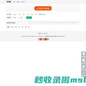 城市切换页面_装保镖 - 装保镖装修监理