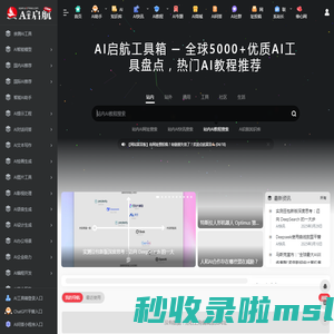 AI启航工具箱（OPEN AICHINES） - AI工具收录、分享与测试中心 | 收录全球AI应用，推荐最佳AI工具，助您高效办公、创作与开发