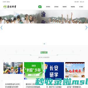 渝你研学―重庆研学中心 -  Powered by Discuz!