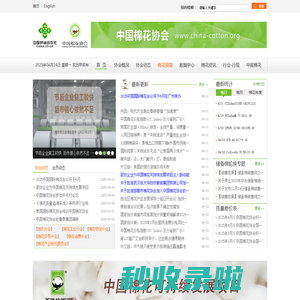 中国棉花协会