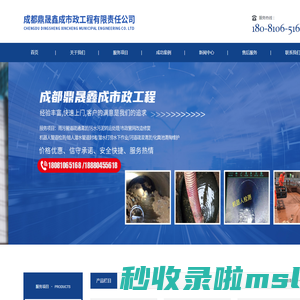 成都鼎晟鑫成市政工程有限责任公司