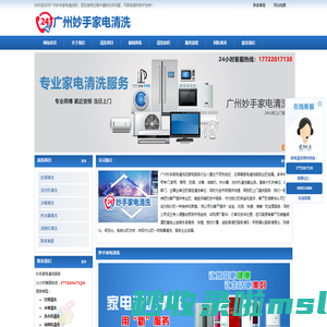 广州专业家电清洗,广州附近上门家电清洗服务_广州妙手家电清洗网