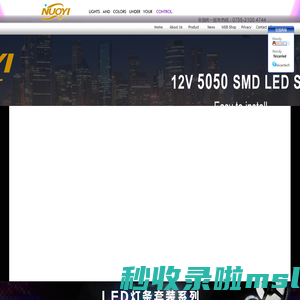Shenzhen Nuoyi Intelligence Technology Co., Ltd-LED Strips|LED Module| LED Controller|Power Supply