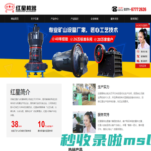 河南红星选矿设备有限公司专业打造球磨机,磨粉机,棒磨机,浮选机-红星机器
