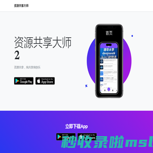 资源共享大师