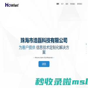 珠海市浩磊科技有限公司